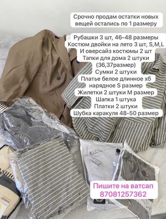 Продам срочно Костюмы двойки