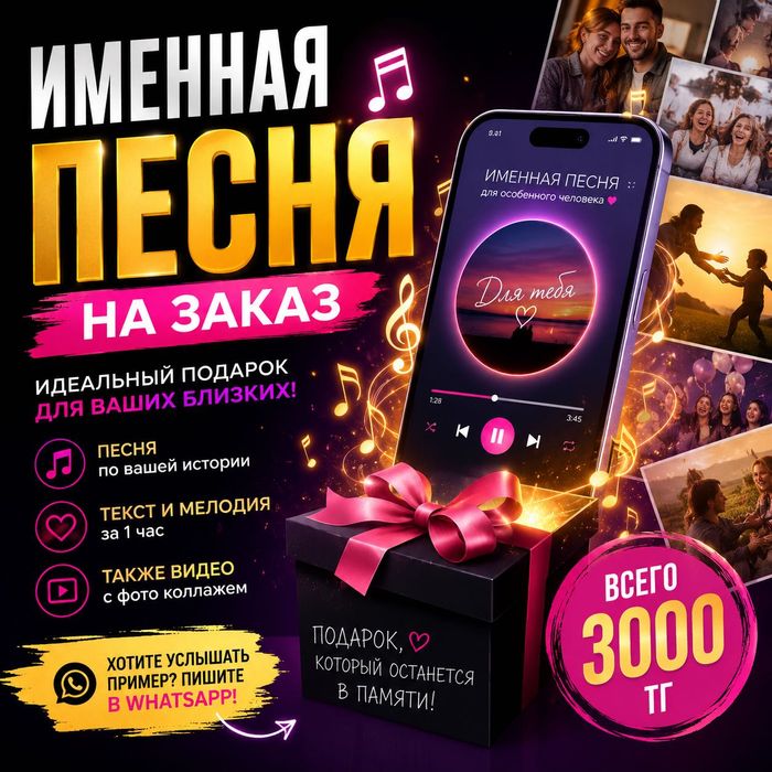 именная песня - лучший подарок!