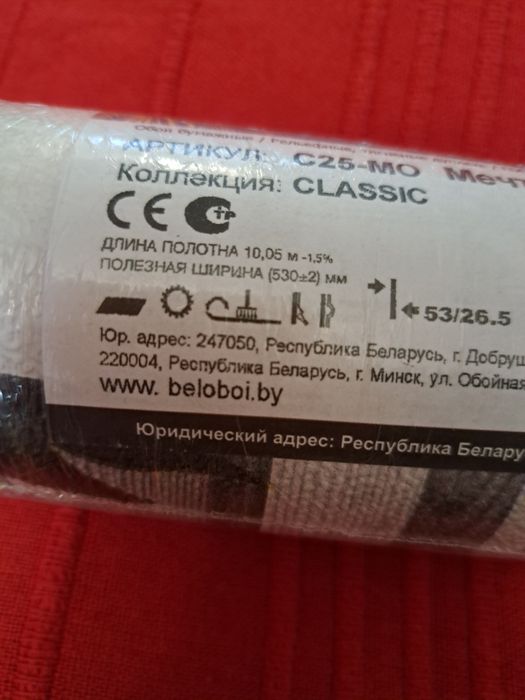 Ролка тапет единична бройка