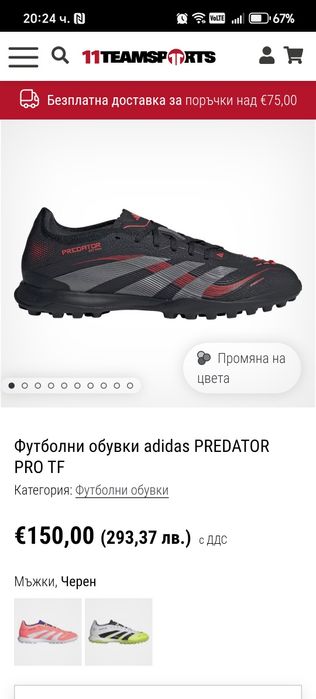 Футболни обувки adidas PREDATOR PRO TF