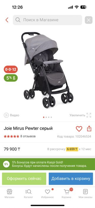 Коляска Joie Mirus