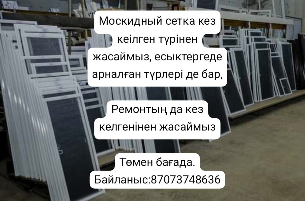 Москитная сетка плиссе