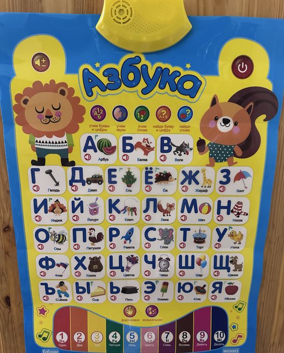 Говорящая азбука «Азбука» плакат - учимся играя!