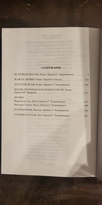 Юкио Мисима - Золотой Храм