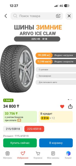 Продам зимнюю резинк