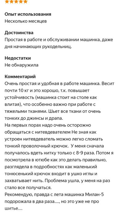 Бернетте милан 5