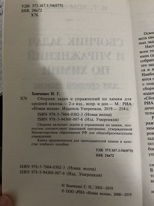 Книги по химии, сборники задач