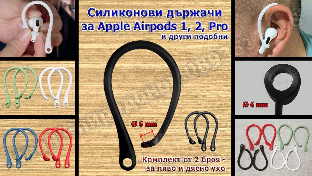 Аксесоари за слушалки - кука за ухо и силиконов накрайник