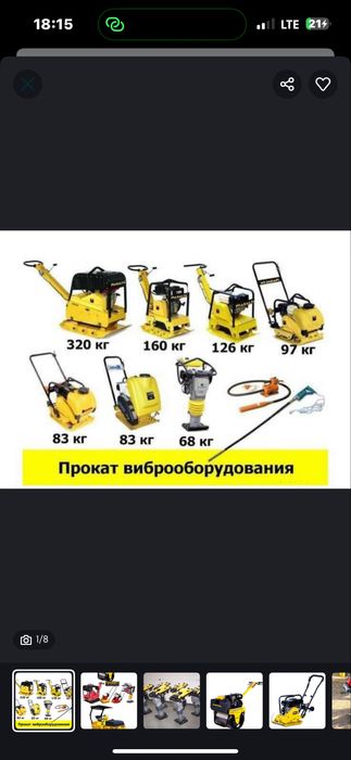 Аренда Строительных инструментов