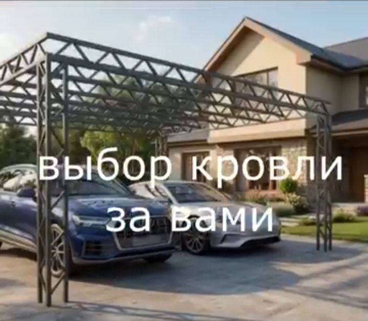 Сварка навес металл