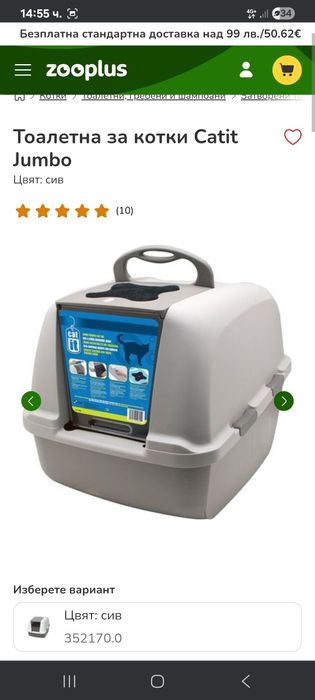 Котешка тоалетна Cat it