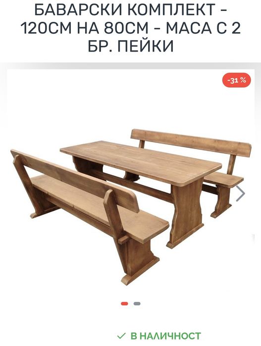 Баварски К-т – Маса + Пейки