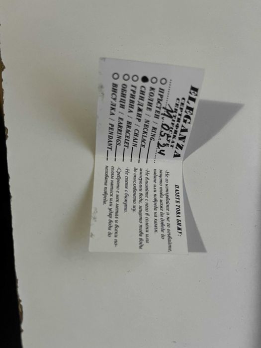 сребърен синджир