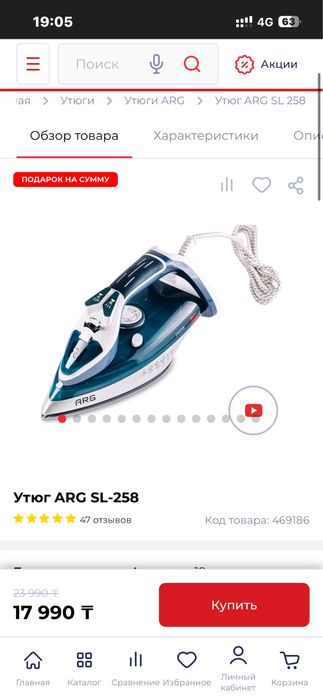 Утюг ARG продам с доставкой