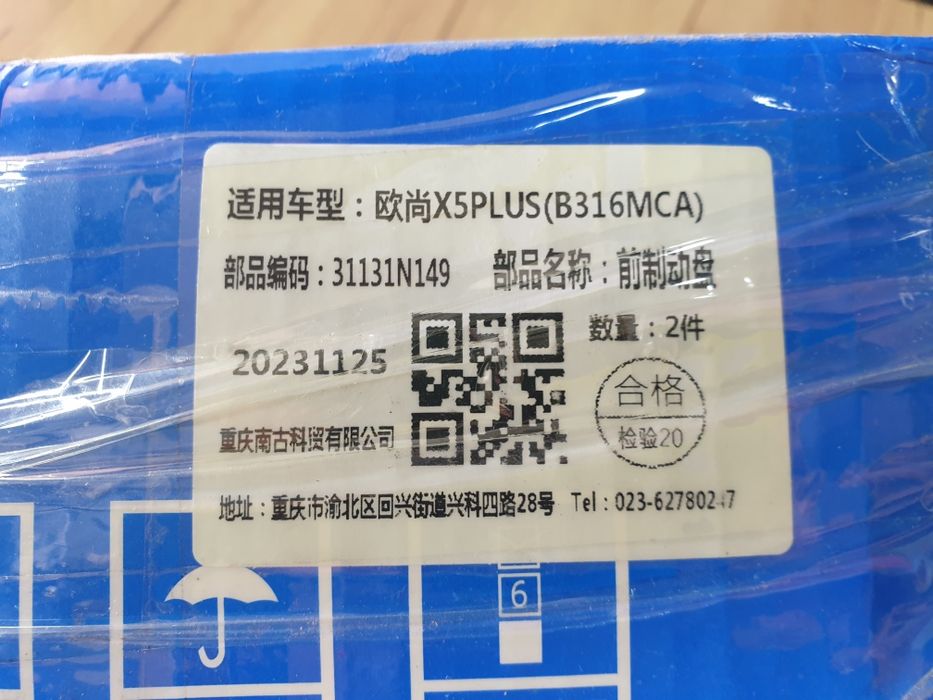 Передние тормозные диски на Changan X5 Plus