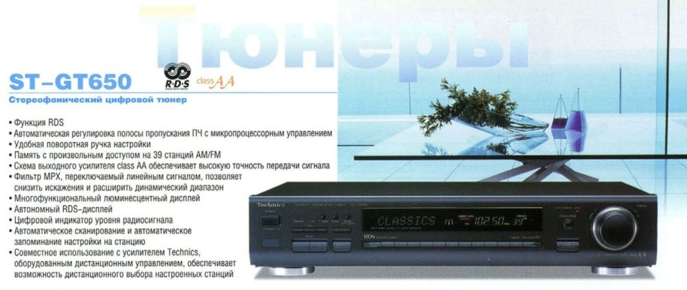 Technics ST-GT650 Hi-Fi FM тюнер топовый