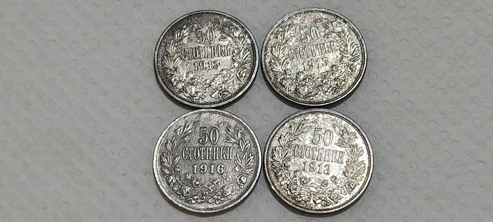 Четири броя от  50 стотинки