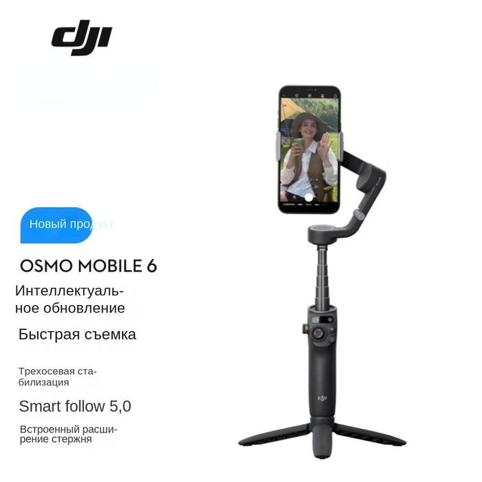 Новый DJi Osmo Mobile 6 And Mobile Se • Стабилизатор •