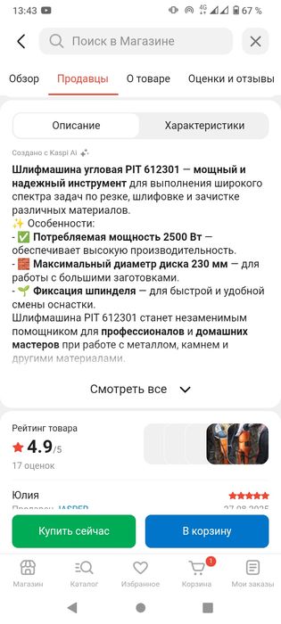 Продам Болгарку Pit 612301