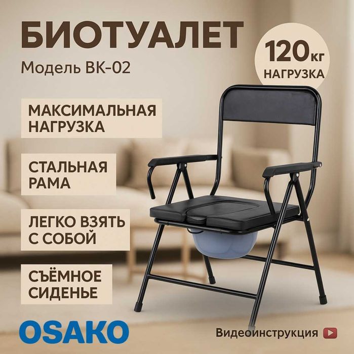 Санитарное кресло