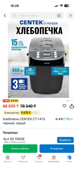 Хлебопечь  для дома и уюта