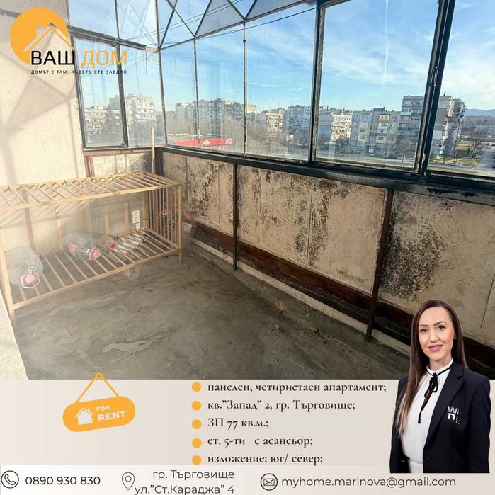 Дава се под наем Четиристаен апартамент в Търговище, Запад 2 - 77 кв.м за 255 € - Снимка #6