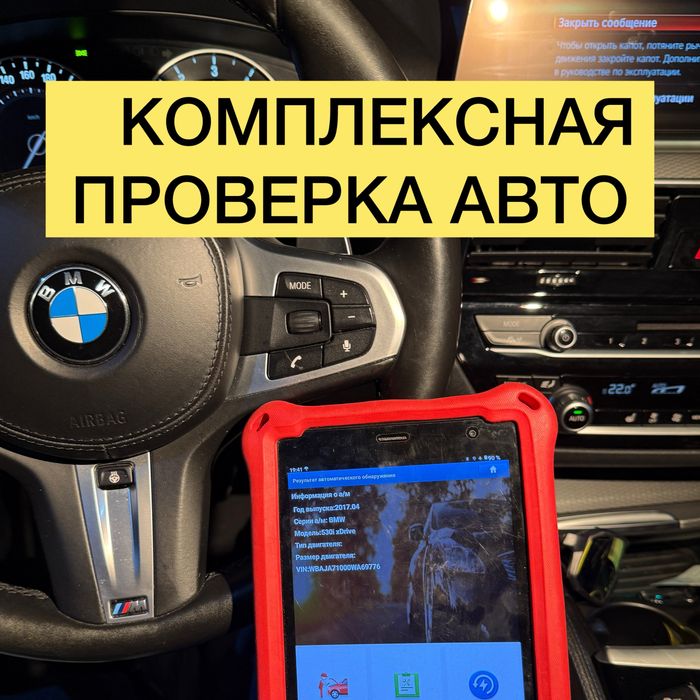 Автоэксперт Автоподбор диагностика толщиномер Авто эксперт Юр проверка