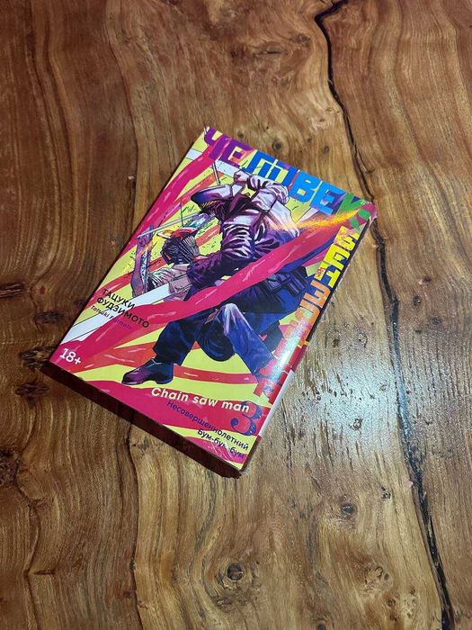 Манга "Человек Бензопила"