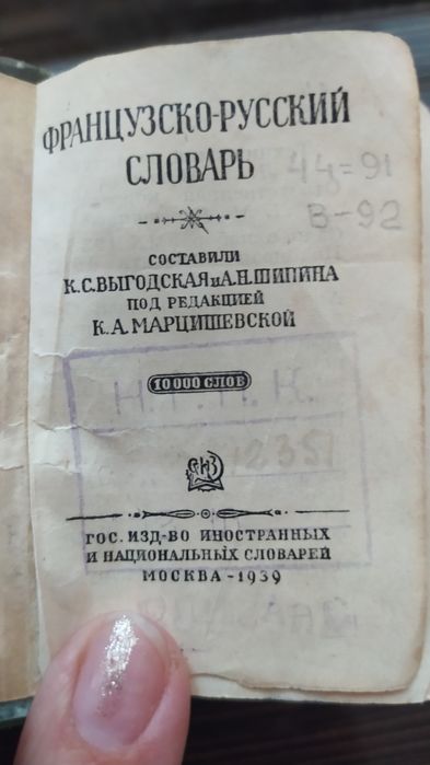 Англо-русские словари. Книжки малютки