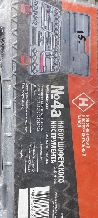 Продам наборы шоферского инструмента.