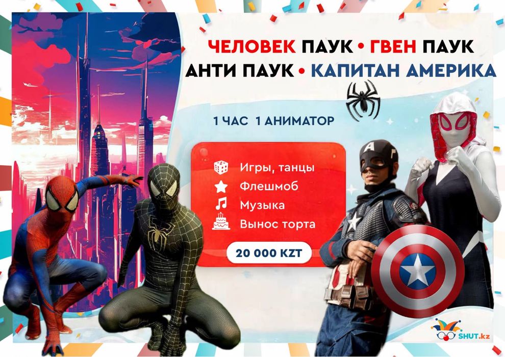 Аниматоры /куроми/роботы/супергерои