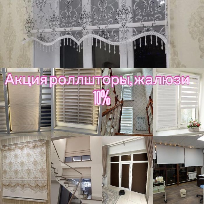 ШОК ЦЕНА!Хит продаж Ролл шторы, жалюзи, блэкаут,день и ночь Каскелен