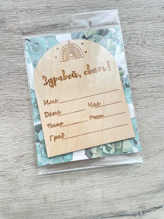 Месечинка за бебе “Здравей, свят!”