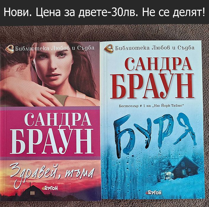 НОВИ романи-цени в горната част на снимките и описанието