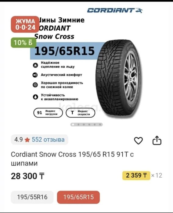 Шины 195/65/15 новые