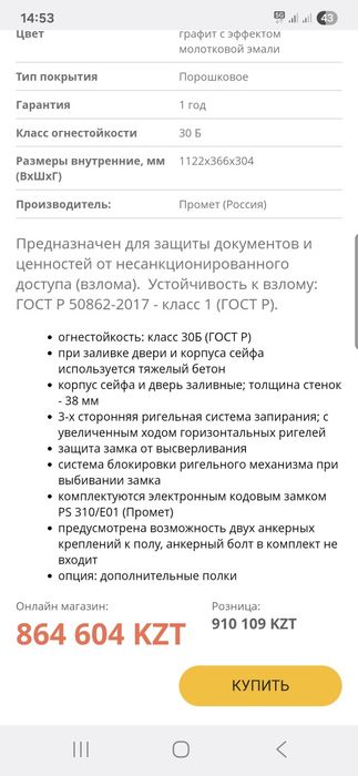 Сейф огнеупорный Valberg