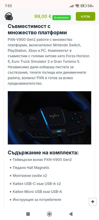 Волан и педали за плеистеишън 3 почти неползван.Комплекта е неразличим от нов.