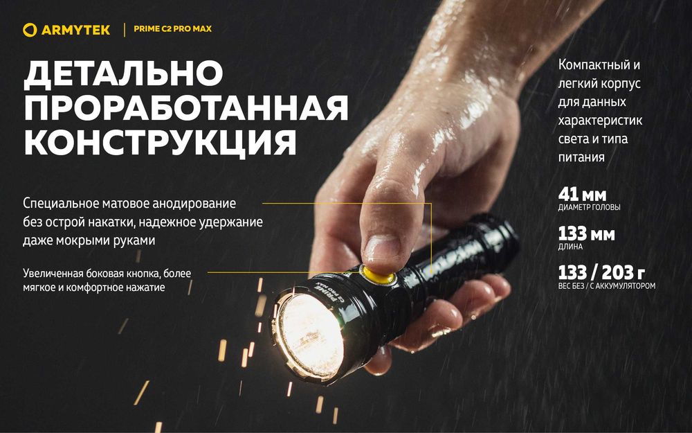 Фонарь Armytek Prime C2 Pro Max Magnet USB 4000 люмен.