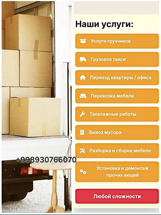 Грузчики по вызову/Разборка сборка мебели