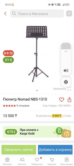 продам 707167 пюпитр 9 тыс тнг,6105