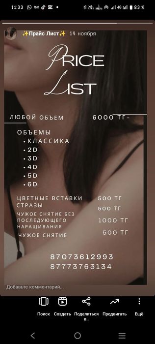 Наращивания ресниц