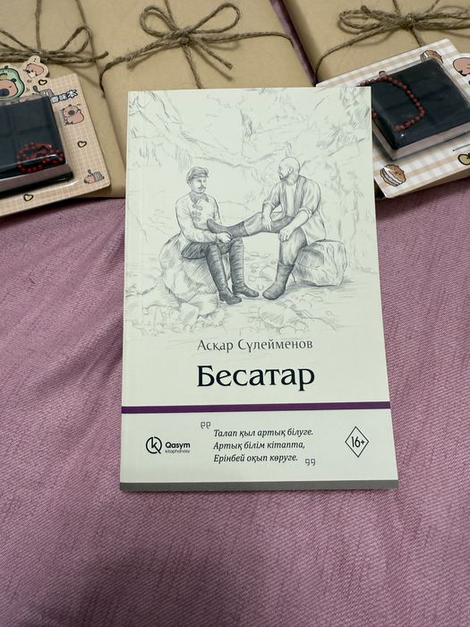 Кітаптар, книги новый