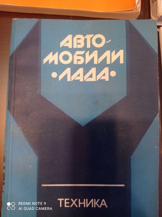 Стари книги и учебници за  автомобили