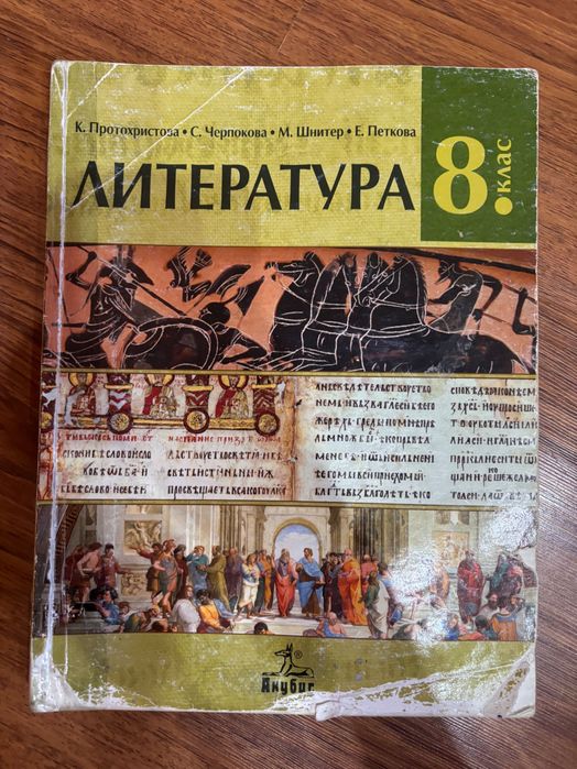 Учебници за 8ти клас