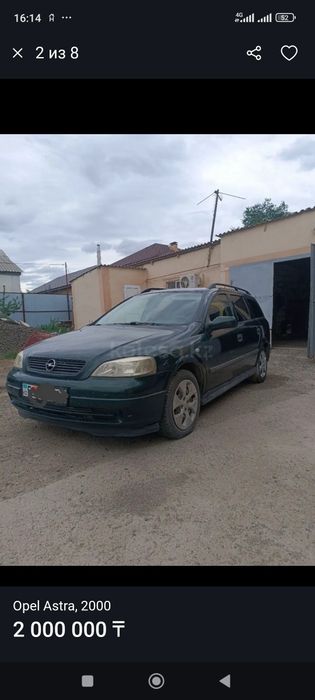 Опель астра сатылады