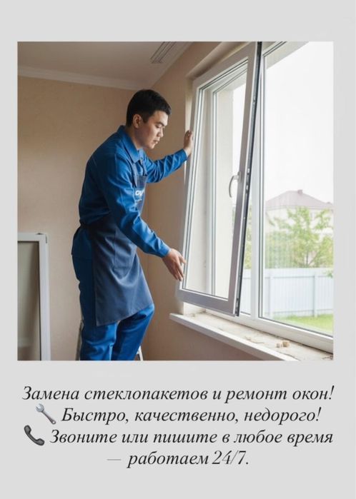 Замена стеклопакетов и ремонт окон, остекление дверь и балкон,окно