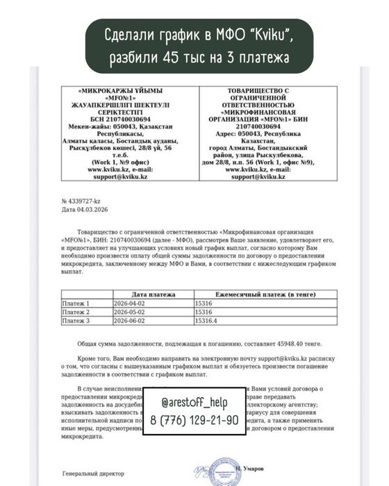 График  мфо, Отмена исполнительной надписи