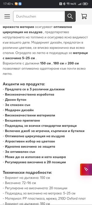 Преграда за бебе