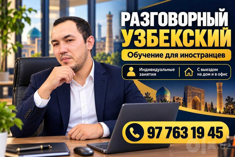 Обучение узбекскому языку (разговорный)