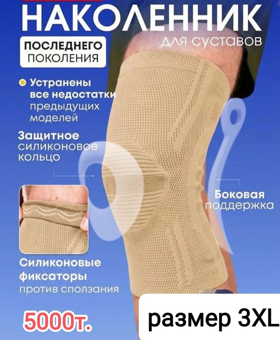 Наколенник для суставов